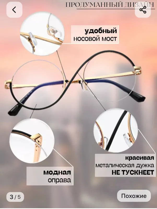 Модные очки для модниц