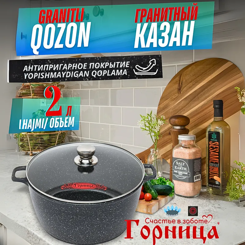 Qozon kastryulka ko'rinishida "Горница" 2 litr 1