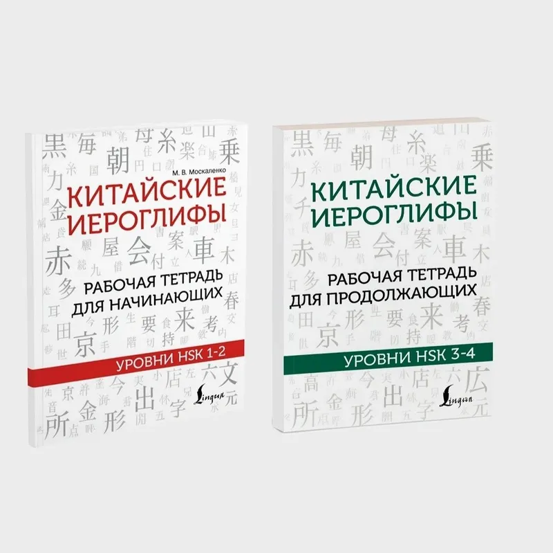 Доставка. Китайские иероглифы Hsk 1-2, 3-4 1