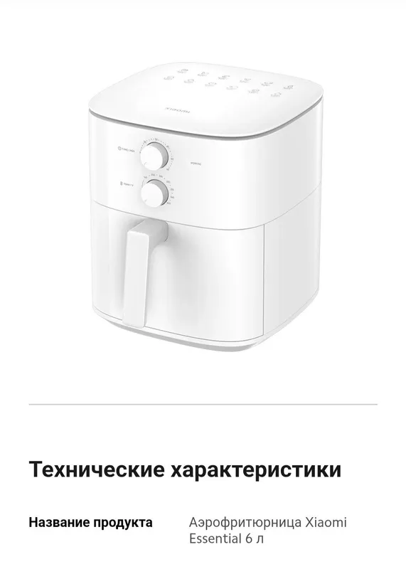 Аэрогриль, Xiaomi Air Fryer Essential 6L New Super Skidka+Garantiya — фото 7