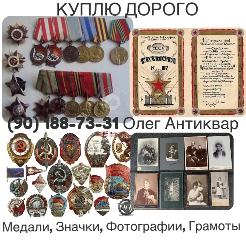 КУПЛЮ Значки, Медали, Ордена, Фотографии военных КУПЛЮ Значки, Медали, Ордена, Фотографии военных