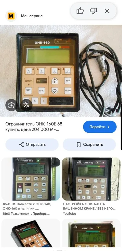 Ограничитель ОНК-16ОБ 68 2