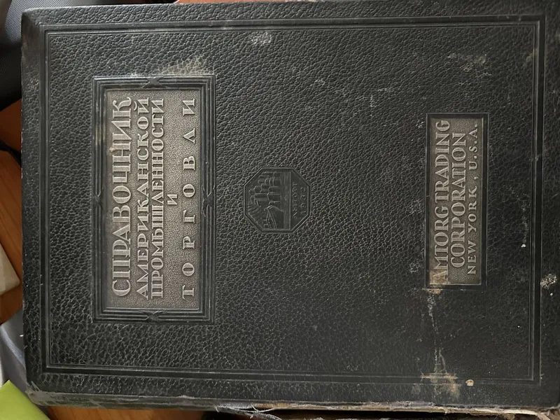 Продается антикварная книга 1932 года