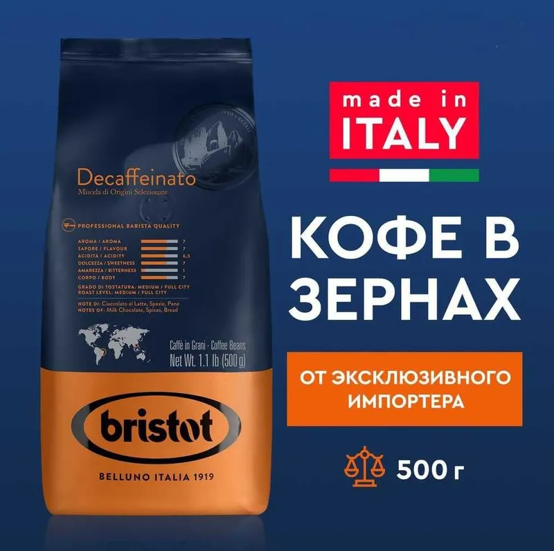 Декаффеинато идеальный вариант для кофеманов