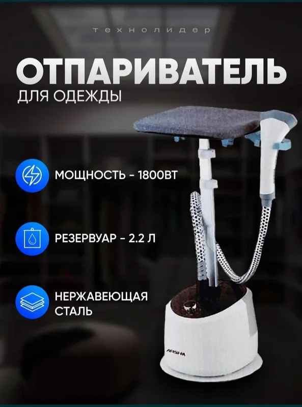 отпариватель