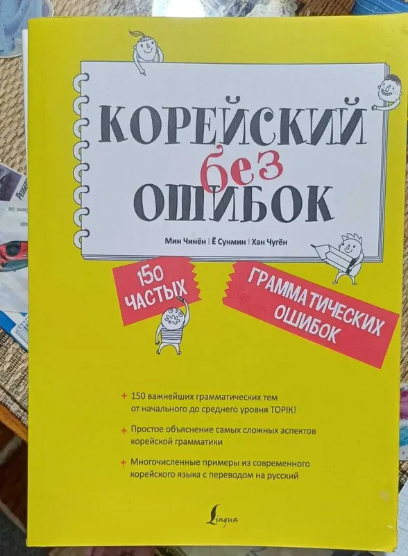 Книги для изучения корейского языка — для любого уровня