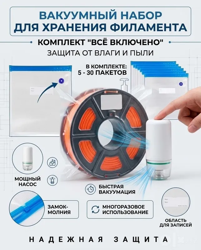 Вакуумный набор для хранения филамента 3D-принтера 1 Вакуумный набор для хранения филамента 3D-принтера 1