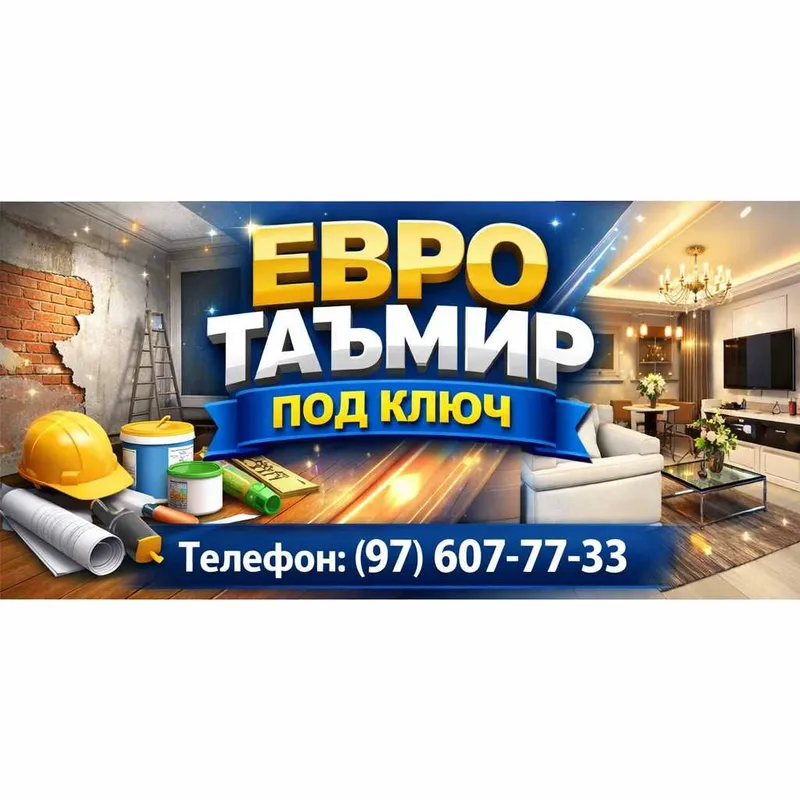 Бино ва хонадонларни юқори сифатда таъмирлаймиз Бино ва хонадонларни юқори сифатда таъмирлаймиз