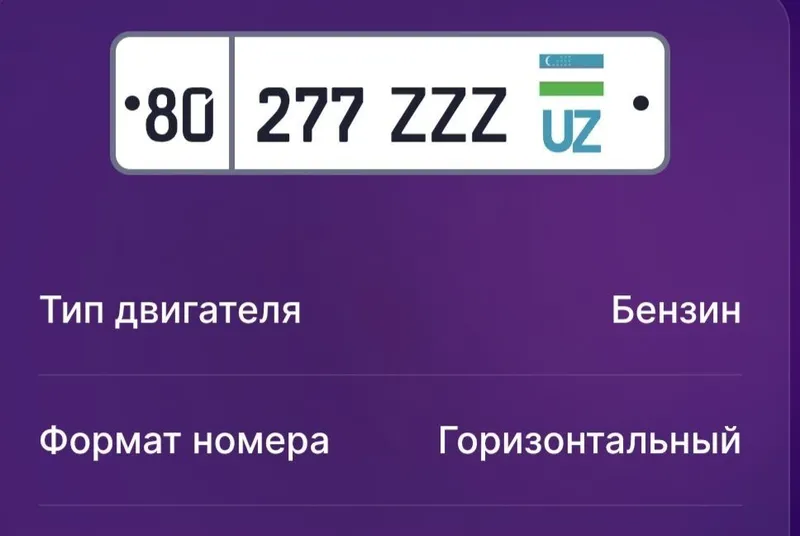 Арзон нархда чиройли авторакам олиб бериш хизмати. Chiroyli avtoraqam
