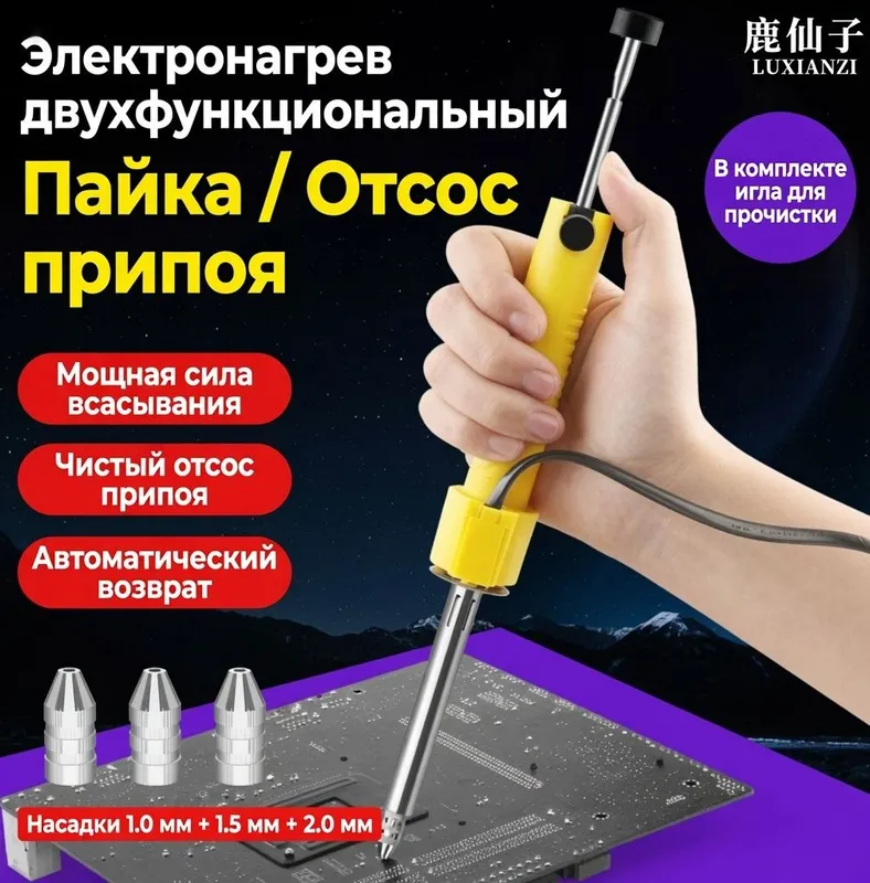 Электрический олово отсос 1