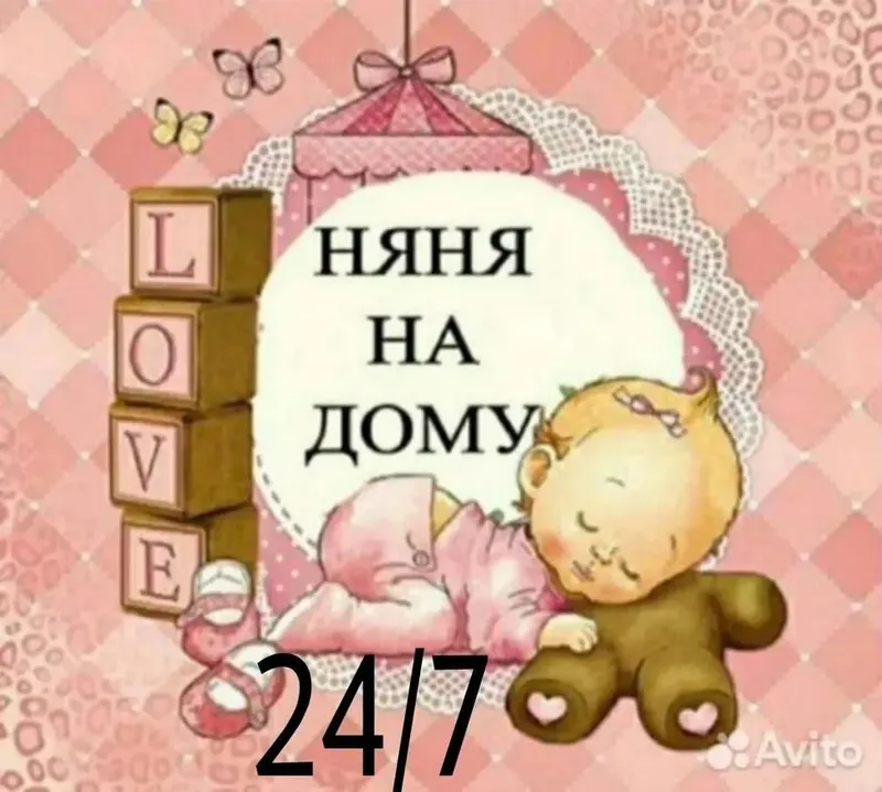 няня у себя дома няня у себя дома