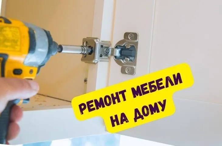 Мебелщик Ремонт и сборка Болшой опыт работы. Есть гарантия на качеств