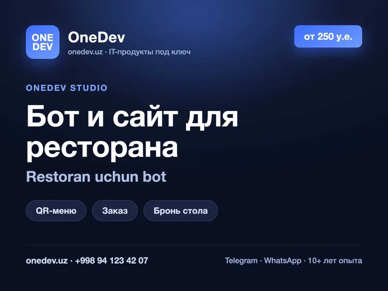 Бот и сайт для ресторана и кафе