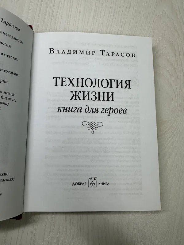Технология Жизни — фото 1