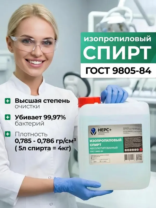 Изоплированный спирт 99% Россия. 70 тыс сум за кг. Мин 14 кг. Доставка