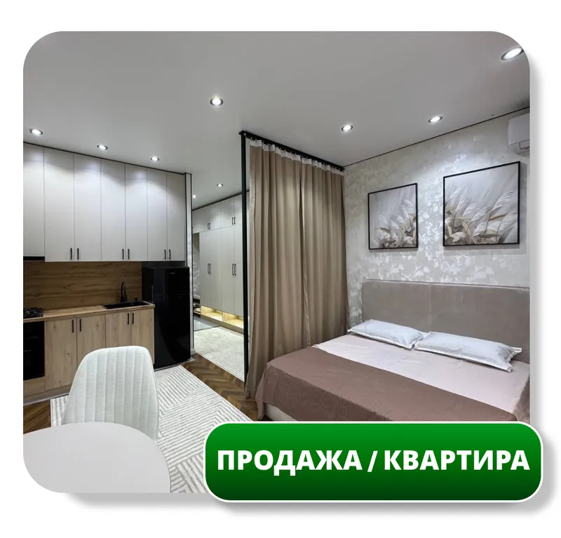 Продаётся Квартира 30 м², ТРЦ Alfraganus 1 Продаётся Квартира 30 м², ТРЦ Alfraganus 1
