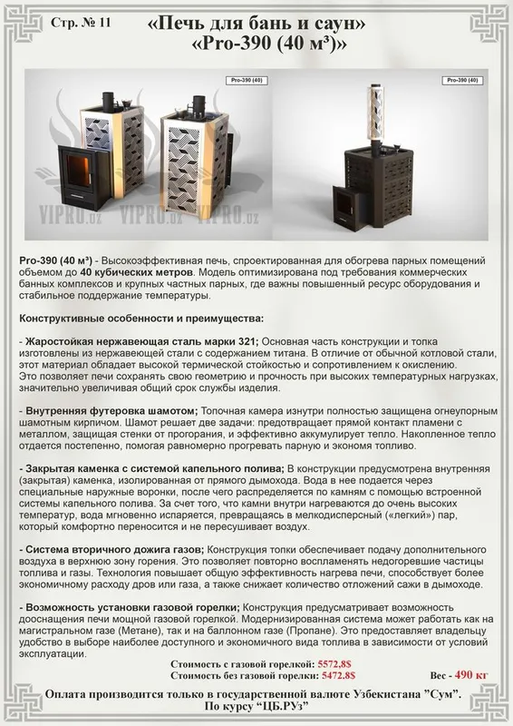 Печь для крммерческой бани,печь для бани,печь для сауны 2 Печь для крммерческой бани,печь для бани,печь для сауны 2