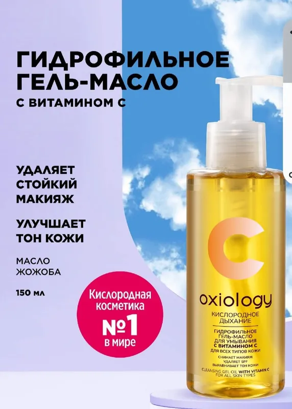 Faberlic kompaniyasining yuz uchun gidrofil moyi 9