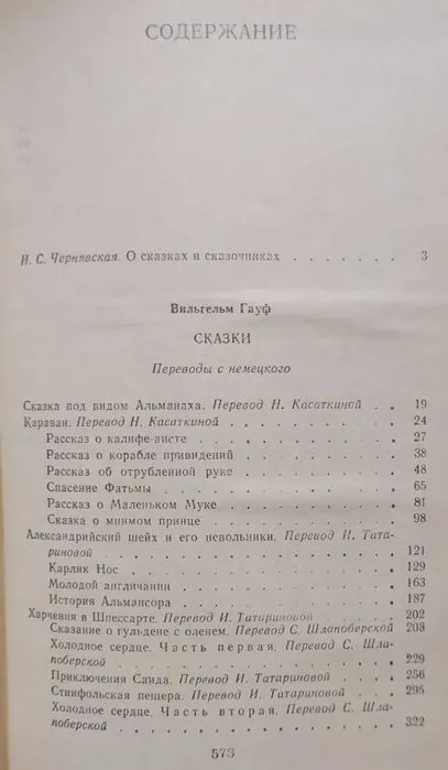 Вильгельм Гауф, Л.Н. Толстой- Анна Каренина — фото 4