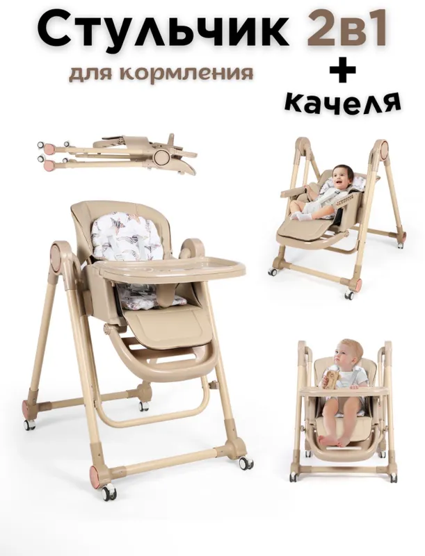 Стульчик для кормления 2