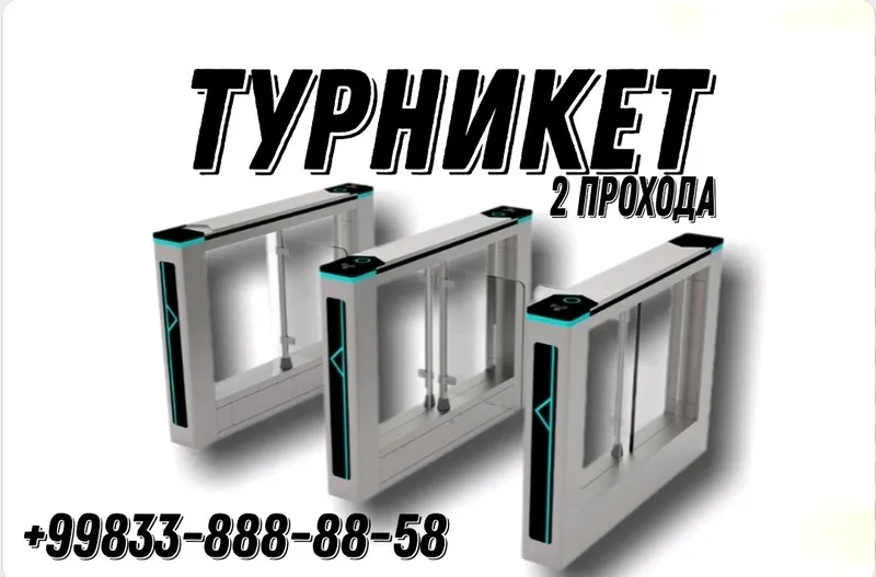 Турникет "ТРИПОД-ПОРТАЛ - ES3216-2
С