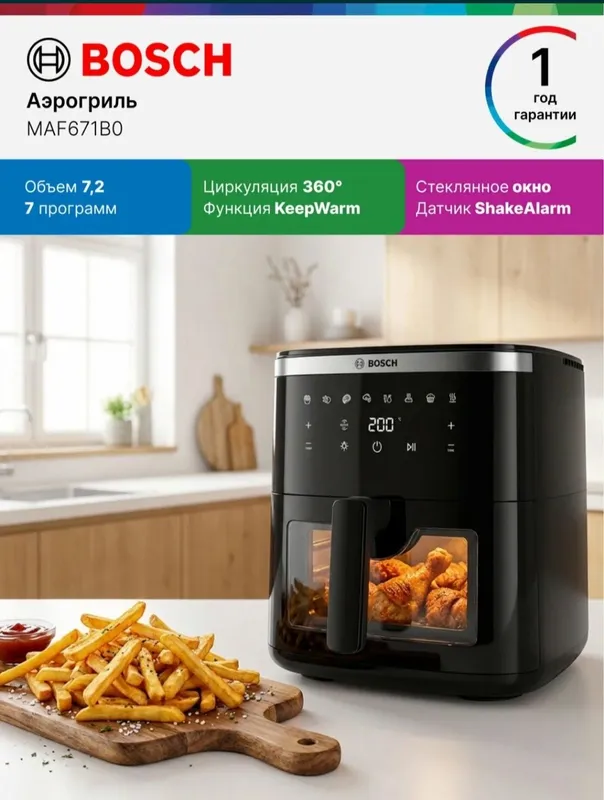 Аэрогриль Bosch MAF671B0