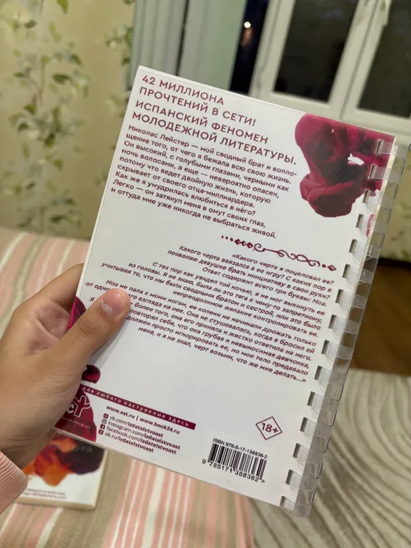 Книга «моя вина» — фото 1