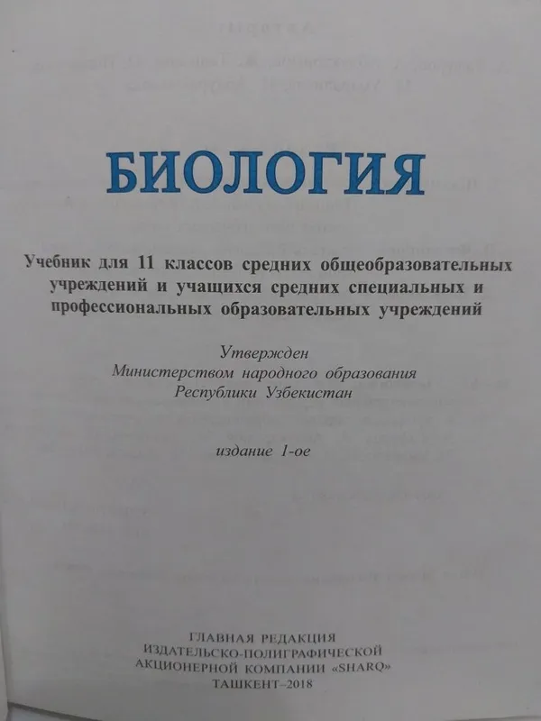 книги по Биологии 2 книги по Биологии 2