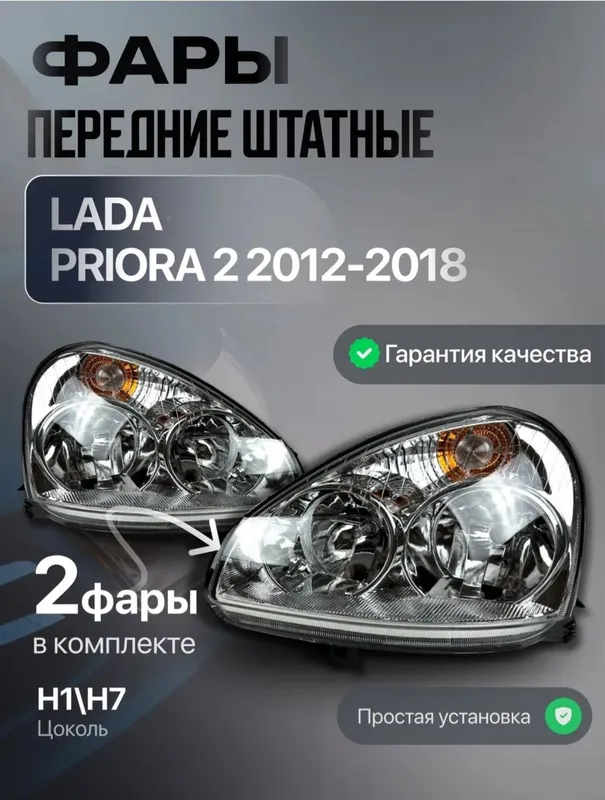 Фары приора передний 5 Фары приора передний 5