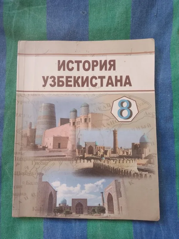 Атласы и учебники за 8 класс 3