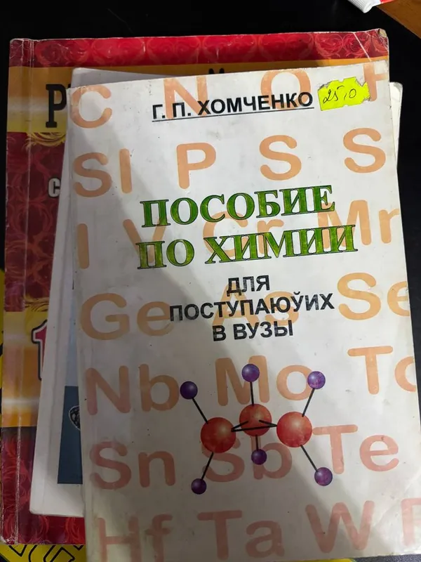 Учебники по Биология и химияи и т.д. для абитуриентов — фото 1