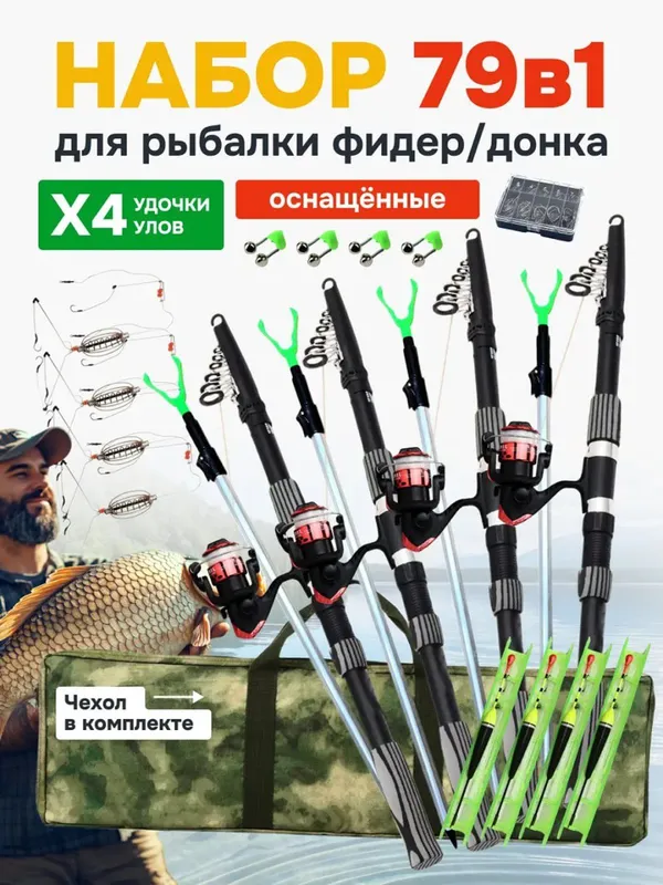 Удочка , снасти , рыбалка. Полный комплект от А до Я. Комплект на 4-ых