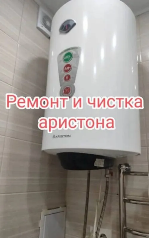 Чистка аристона, замена тэна, ремонт, итд 2 Чистка аристона, замена тэна, ремонт, итд 2