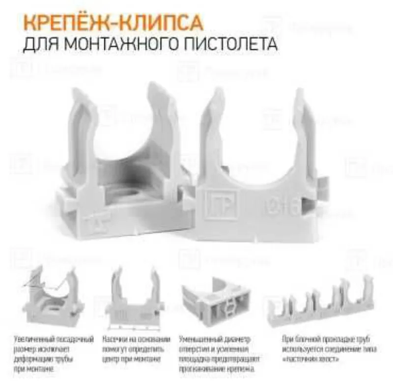 клипсы под пистолет для гофры