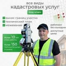 Услуги геодезиста, Топосъёмка. Геодезист, геодезия хизмати Geodeziya — фото 6