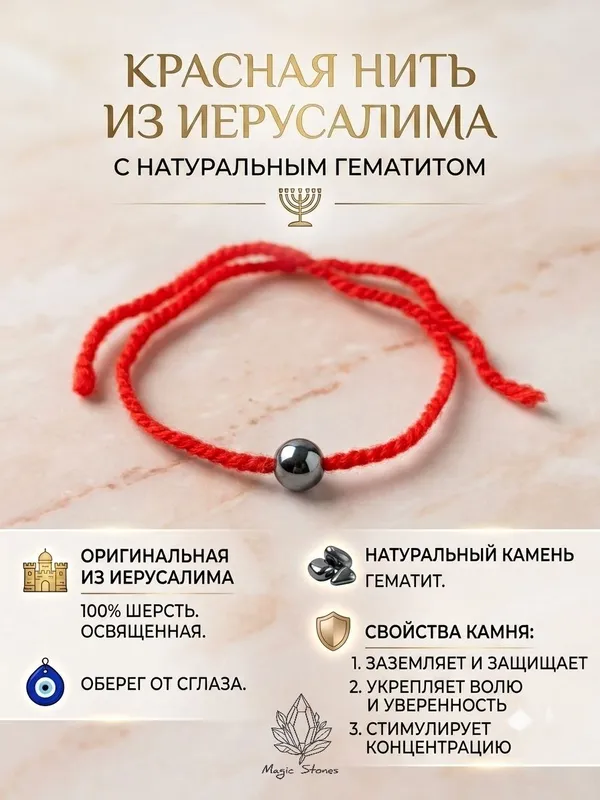 Красные нити с натуральным камнем 2