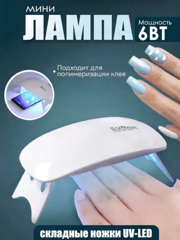 Мини LED лампа для ногтей с Турe-C USB
