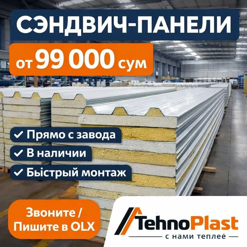 Сэндвич панели от производителя | Базальт / Пенопласт | Ташкент