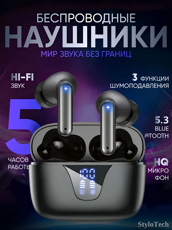 Беспроводные наушники сенсорные с шумоподавлением 1 Беспроводные наушники сенсорные с шумоподавлением 1
