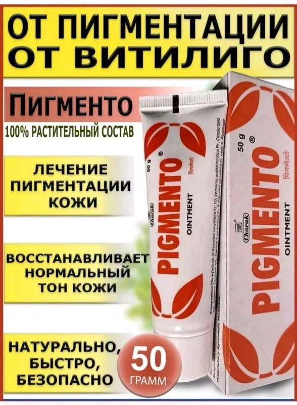 Pigmento крем и таблетки от белых пятен от витилго — фото 1