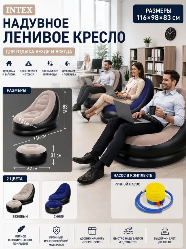 Надувное ленивое кресло для отдыха! Модель: INTEX 6 Надувное ленивое кресло для отдыха! Модель: INTEX 6