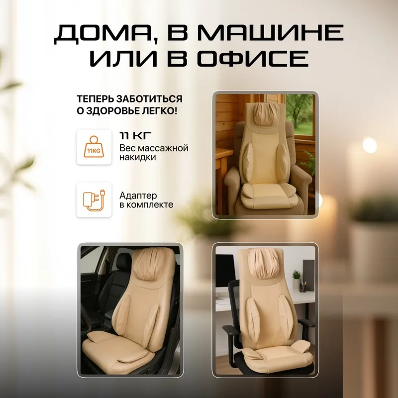 Массажная накидка Genau Privilege Beige — фото 1