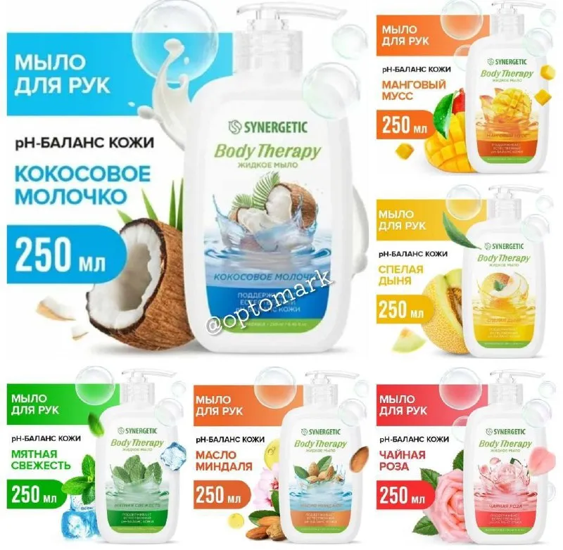 Жидкие мыла SYNERGETIC BODY THERAPY