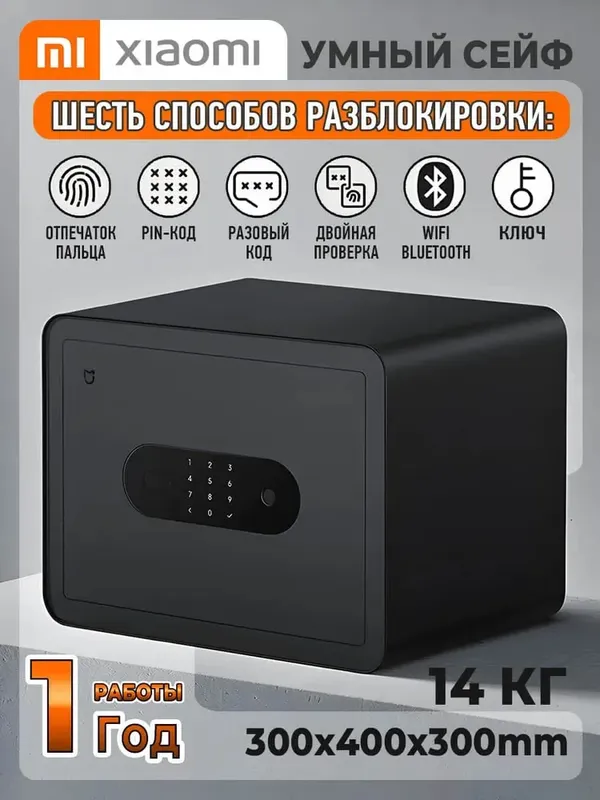 Смарт-сейф Xiaomi Mijia Smart Safe Deposit Box