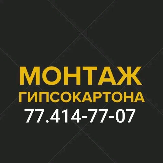Гипсокартондан девор пергоротка потолок фигура киламиза Малярка — фото 1
