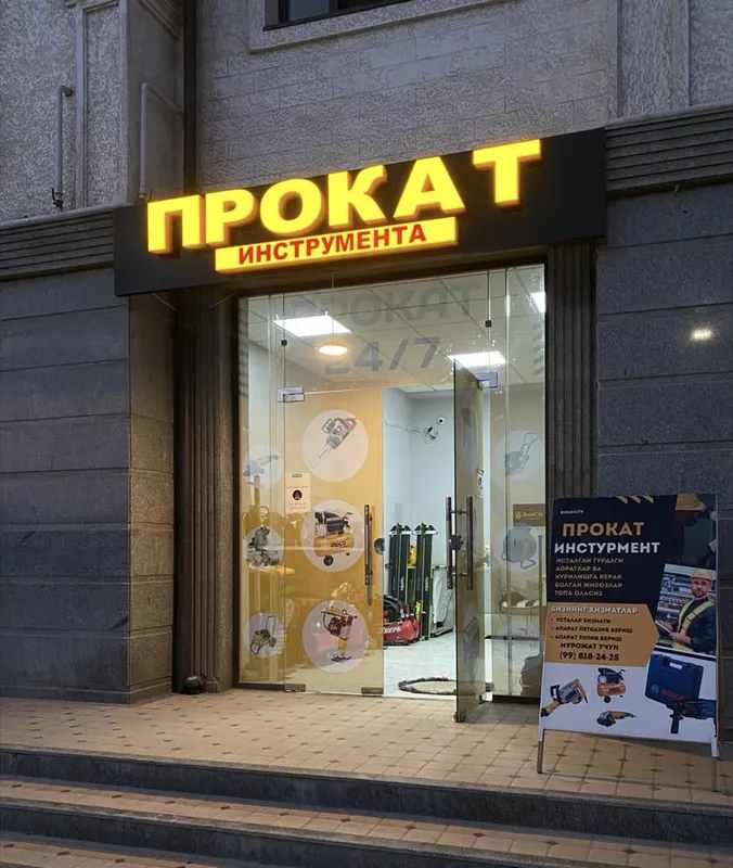 Инструмент прокат Arenda prokat