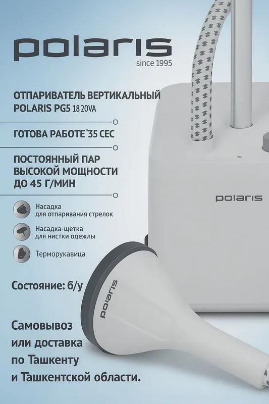 Отпариватель Polaris PGS 1820VA — фото 1