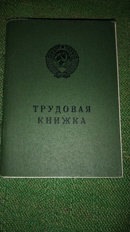 Вкладыш трудовой книжки.
