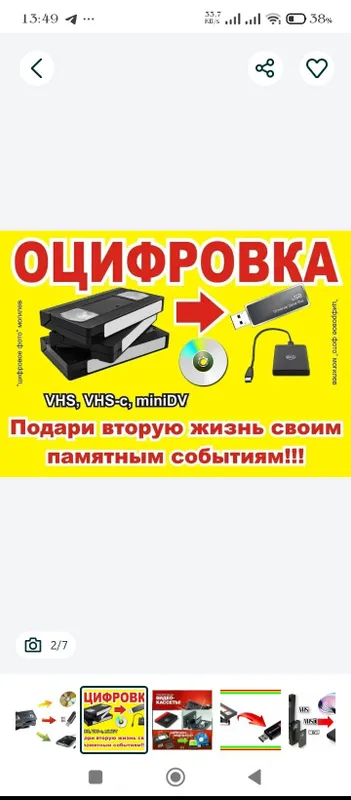 ВИДЕО КАСЕТАдан флешкага езиш