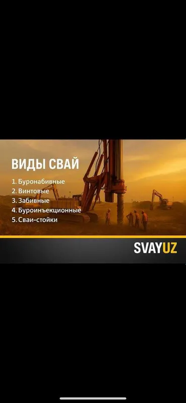 Бурение свай | Фундаментные работы | Быстро и качественно — фото 1